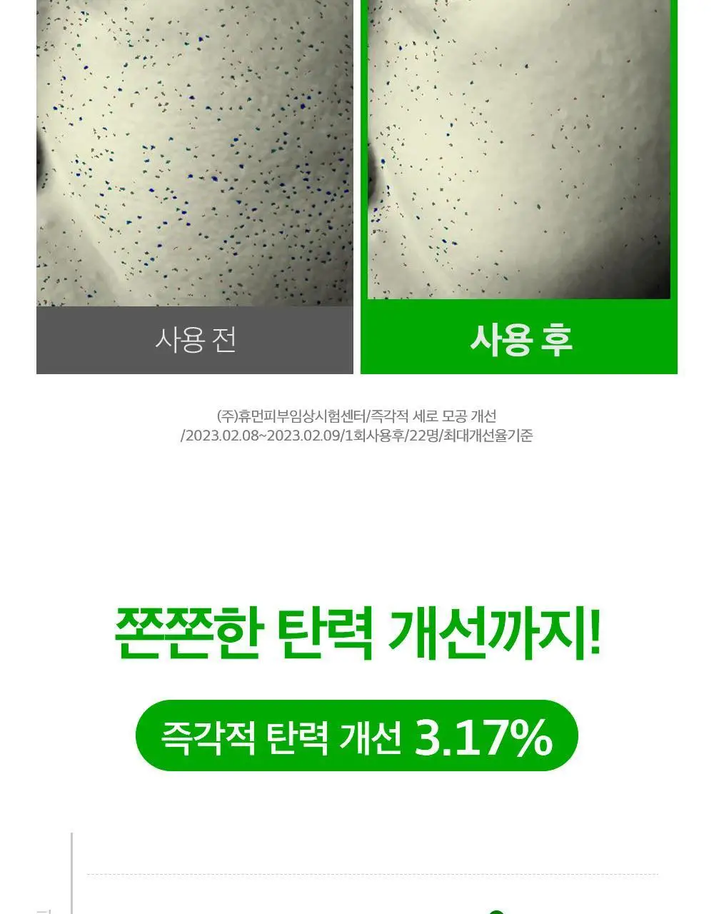 [모공끼임제로/수분쿨링]성분에디터 그린토마토 모공 블러링 선크림 50g 상세페이지 9